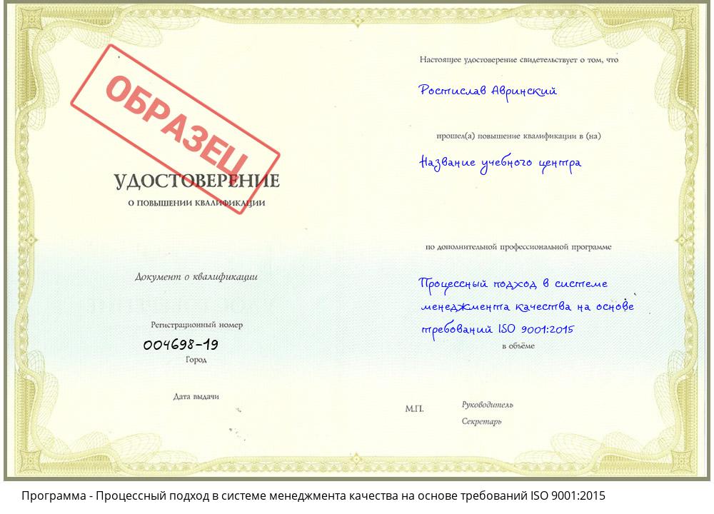 Процессный подход в системе менеджмента качества на основе требований ISO 9001:2015 Волхов