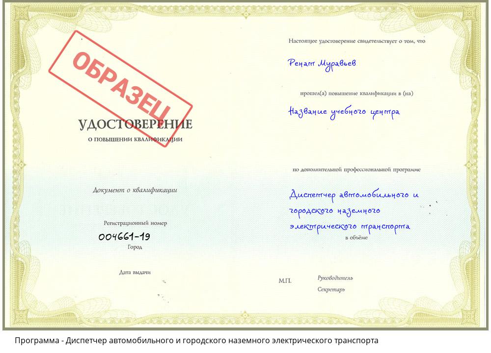 Диспетчер автомобильного и городского наземного электрического транспорта Волхов