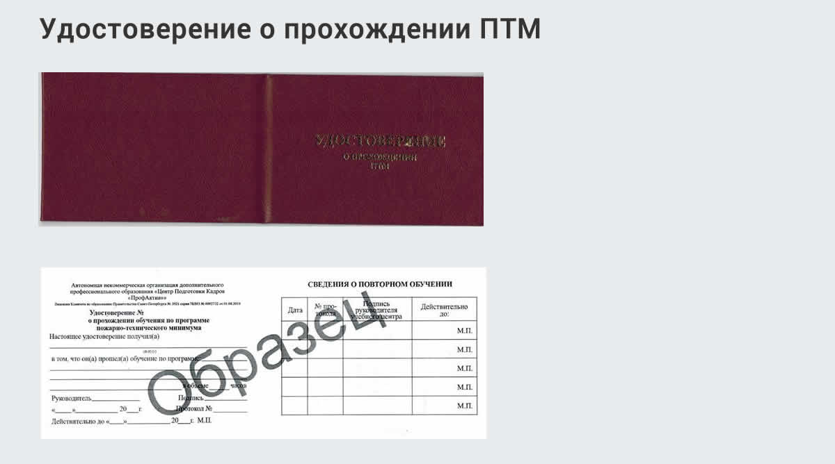  Курсы повышения квалификации по пожарно-техничекому минимуму в Волхове: дистанционное обучение