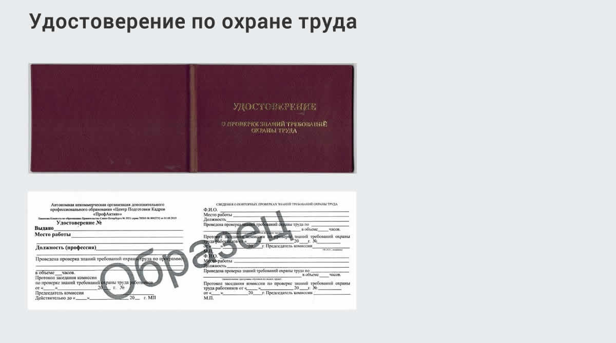  Дистанционное повышение квалификации по охране труда и оценке условий труда СОУТ в Волхове