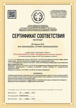 Образец сертификата для ИП Волхов Сертификат СТО 03.080.02033720.1-2020