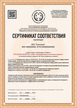 Образец сертификата для ООО Волхов Сертификат СТО 03.080.02033720.1-2020