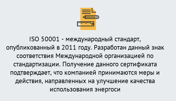 Почему нужно обратиться к нам? Волхов Сертификат ISO 50001 в Волхов