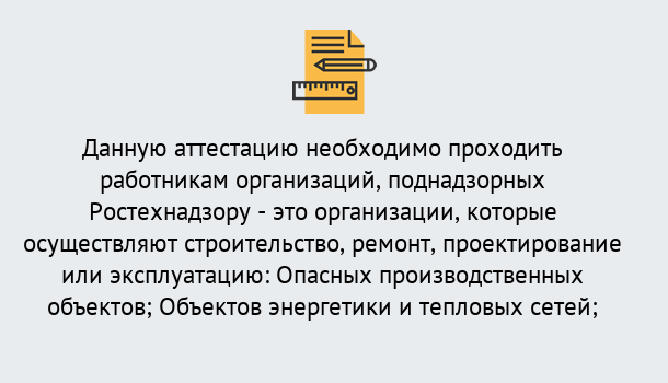 Почему нужно обратиться к нам? Волхов Аттестация работников организаций в Волхов ?