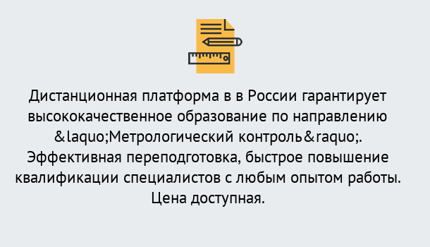 Почему нужно обратиться к нам? Волхов Курсы обучения по направлению Метрологический контроль