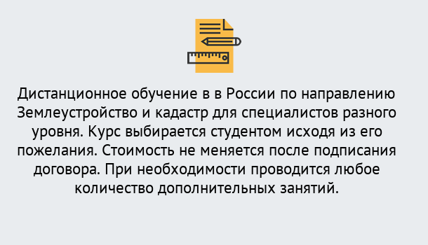 Почему нужно обратиться к нам? Волхов Курсы обучения по направлению Землеустройство и кадастр