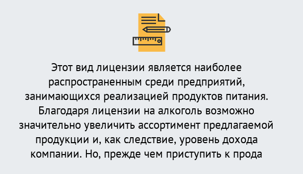 Почему нужно обратиться к нам? Волхов Получить Лицензию на алкоголь в Волхов