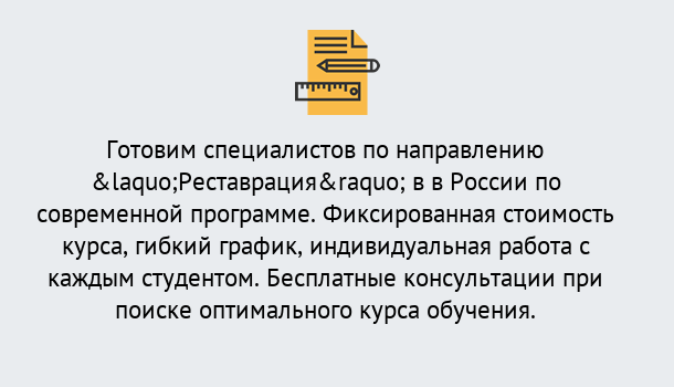 Почему нужно обратиться к нам? Волхов Курсы обучения по направлению Реставрация