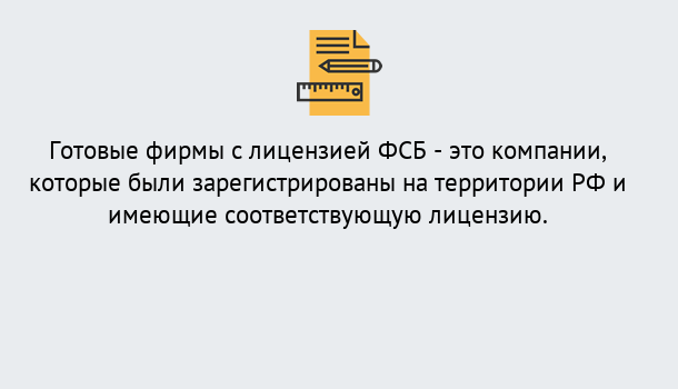 Почему нужно обратиться к нам? Волхов Готовая лицензия ФСБ! – Поможем получить!в Волхов