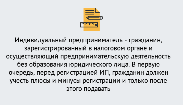 Почему нужно обратиться к нам? Волхов Регистрация индивидуального предпринимателя (ИП) в Волхов