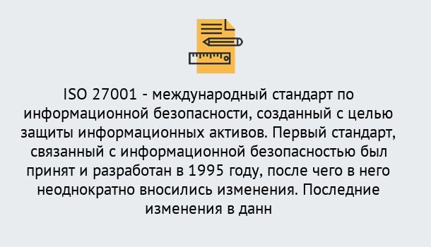 Почему нужно обратиться к нам? Волхов Сертификат по стандарту ISO 27001 – Гарантия получения в Волхов