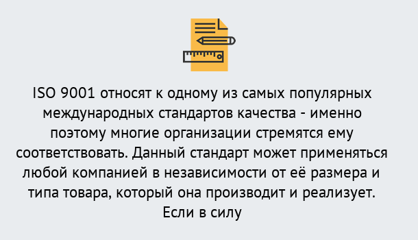 Почему нужно обратиться к нам? Волхов ISO 9001 в Волхов