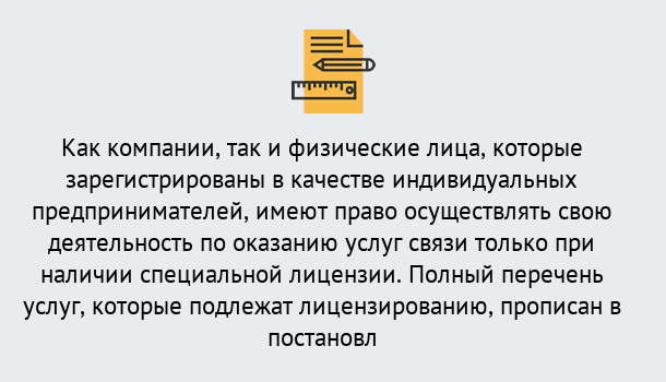 Почему нужно обратиться к нам? Волхов Лицензирование услуг связи в Волхов