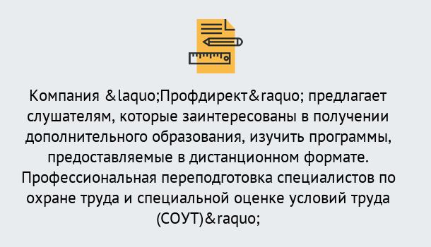 Почему нужно обратиться к нам? Волхов Профессиональная переподготовка по направлению «Охрана труда. Специальная оценка условий труда (СОУТ)» в Волхов