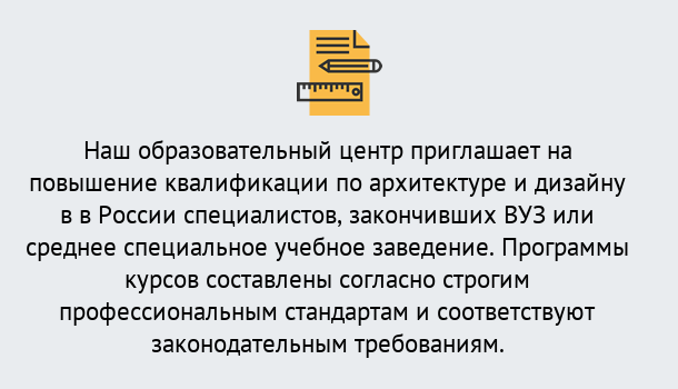 Почему нужно обратиться к нам? Волхов Приглашаем архитекторов и дизайнеров на курсы повышения квалификации в Волхов