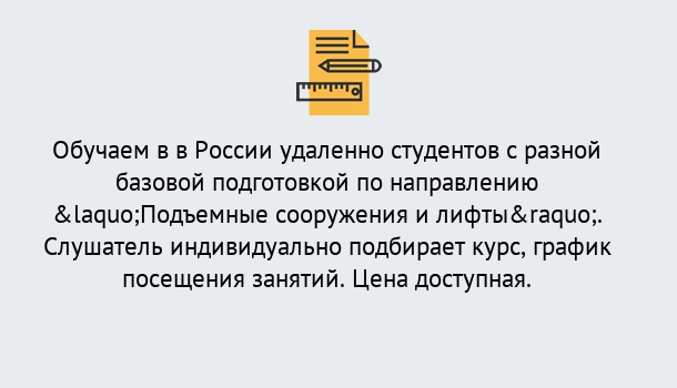 Почему нужно обратиться к нам? Волхов Курсы обучения по направлению Подъемные сооружения и лифты