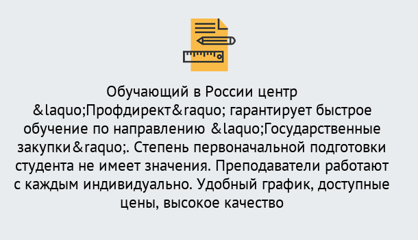 Почему нужно обратиться к нам? Волхов Курсы обучения по направлению Государственные закупки