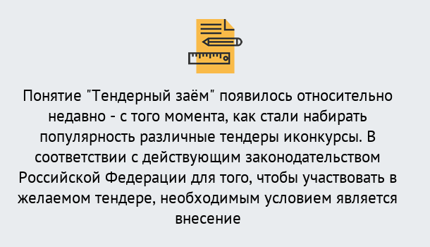 Почему нужно обратиться к нам? Волхов Нужен Тендерный займ в Волхов ?