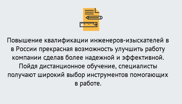 Почему нужно обратиться к нам? Волхов Курсы обучения по направлению Инженерные изыскания