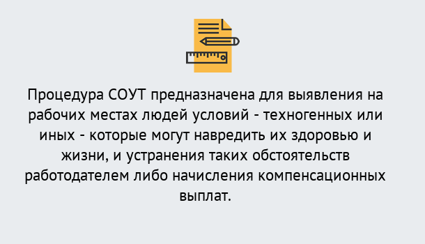 Почему нужно обратиться к нам? Волхов Проведение СОУТ в Волхов Специальная оценка условий труда 2019