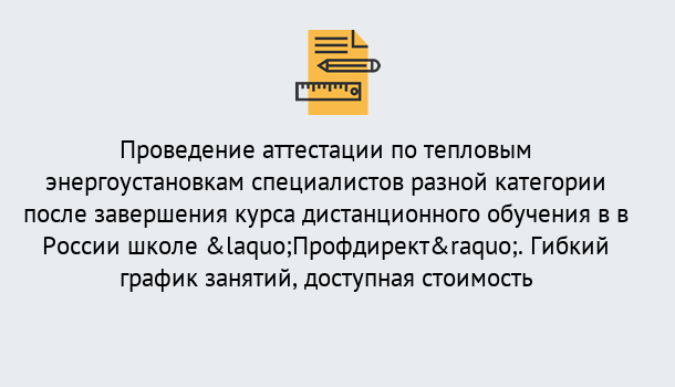 Почему нужно обратиться к нам? Волхов Аттестация по тепловым энергоустановкам специалистов разного уровня