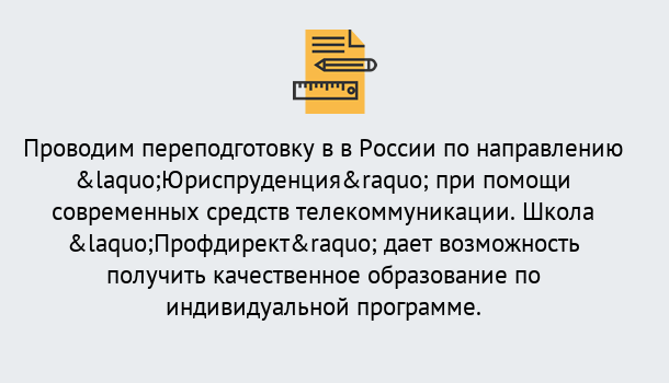 Почему нужно обратиться к нам? Волхов Курсы обучения по направлению Юриспруденция