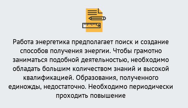 Почему нужно обратиться к нам? Волхов Повышение квалификации по энергетике в Волхов: как проходит дистанционное обучение