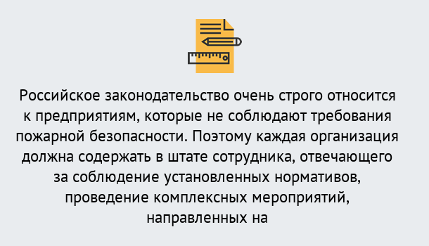 Почему нужно обратиться к нам? Волхов Профессиональная переподготовка по направлению «Пожарно-технический минимум» в Волхов