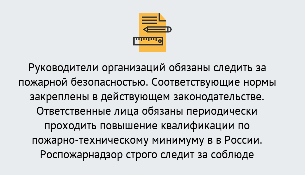 Почему нужно обратиться к нам? Волхов Курсы повышения квалификации по пожарно-техничекому минимуму в Волхов: дистанционное обучение