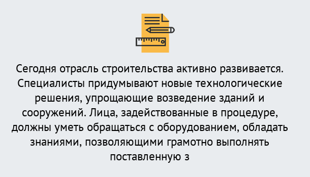 Почему нужно обратиться к нам? Волхов Повышение квалификации по строительству в Волхов: дистанционное обучение