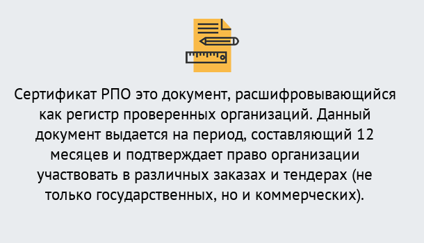 Почему нужно обратиться к нам? Волхов Оформить сертификат РПО в Волхов – Оформление за 1 день