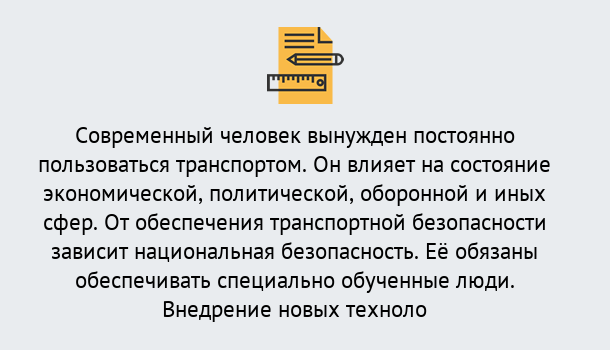 Почему нужно обратиться к нам? Волхов Повышение квалификации по транспортной безопасности в Волхов: особенности