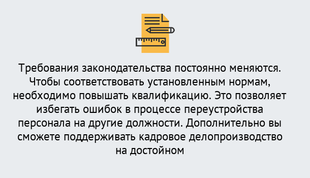 Почему нужно обратиться к нам? Волхов Повышение квалификации по кадровому делопроизводству: дистанционные курсы