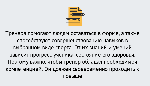 Почему нужно обратиться к нам? Волхов Дистанционное повышение квалификации по спорту и фитнесу в Волхов