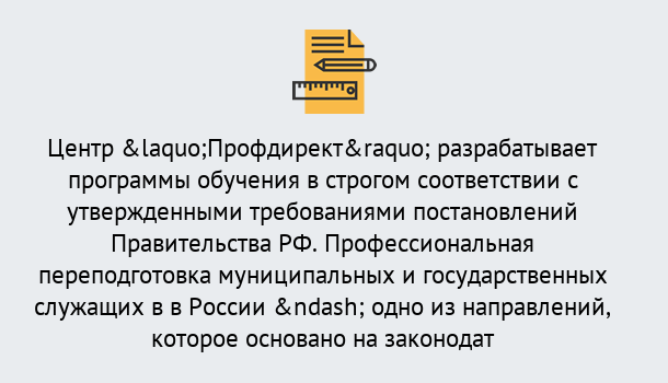 Почему нужно обратиться к нам? Волхов Профессиональная переподготовка государственных и муниципальных служащих в Волхов