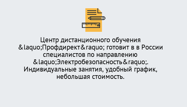 Почему нужно обратиться к нам? Волхов Курсы обучения по электробезопасности