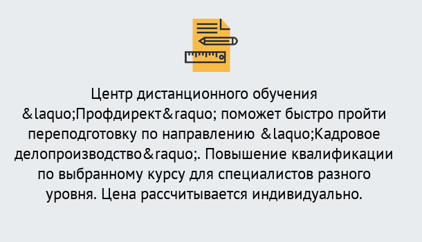 Почему нужно обратиться к нам? Волхов Курсы обучения по направлению Кадровое делопроизводство