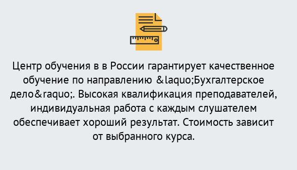 Почему нужно обратиться к нам? Волхов Курсы обучения по направлению Бухгалтерское дело