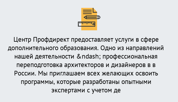 Почему нужно обратиться к нам? Волхов Профессиональная переподготовка по направлению «Архитектура и дизайн»