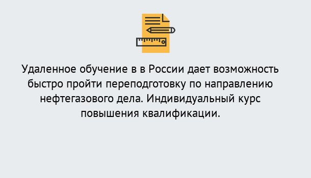 Почему нужно обратиться к нам? Волхов Курсы обучения по направлению Нефтегазовое дело