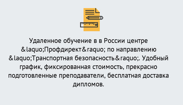 Почему нужно обратиться к нам? Волхов Курсы обучения по направлению Транспортная безопасность