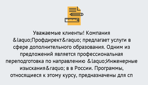 Почему нужно обратиться к нам? Волхов Профессиональная переподготовка по направлению «Инженерные изыскания» в Волхов