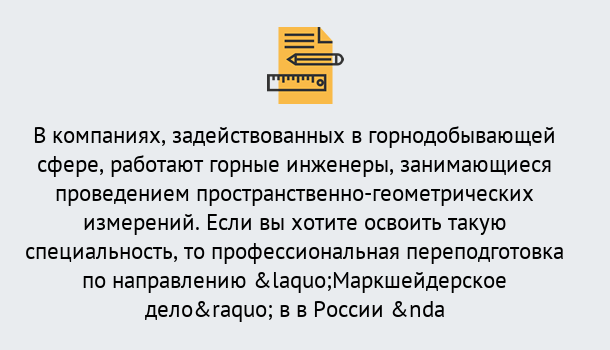 Почему нужно обратиться к нам? Волхов Профессиональная переподготовка по направлению «Маркшейдерское дело» в Волхов