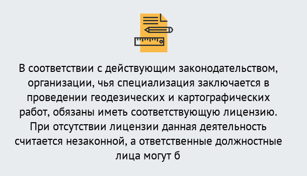 Почему нужно обратиться к нам? Волхов Лицензирование геодезической и картографической деятельности в Волхов