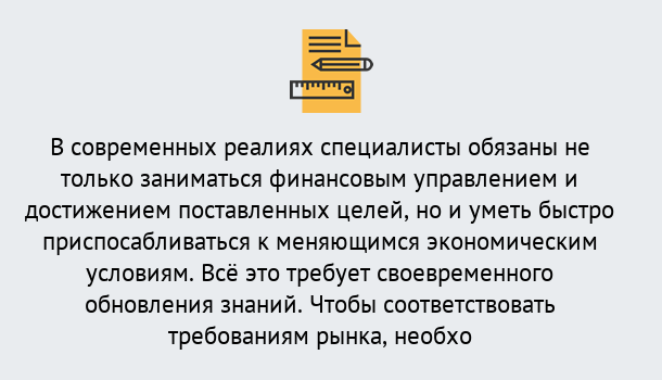 Почему нужно обратиться к нам? Волхов Дистанционное повышение квалификации по экономике и финансам в Волхов