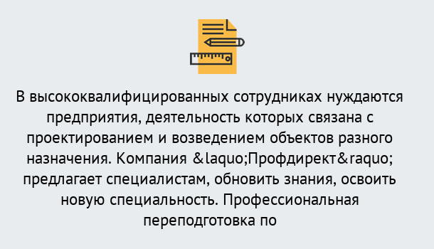 Почему нужно обратиться к нам? Волхов Профессиональная переподготовка по направлению «Строительство» в Волхов