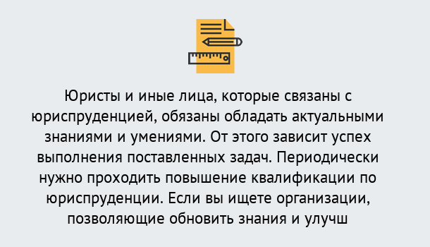 Почему нужно обратиться к нам? Волхов Дистанционные курсы повышения квалификации по юриспруденции в Волхов