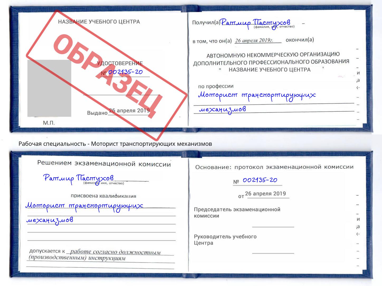 Моторист транспортирующих механизмов Волхов