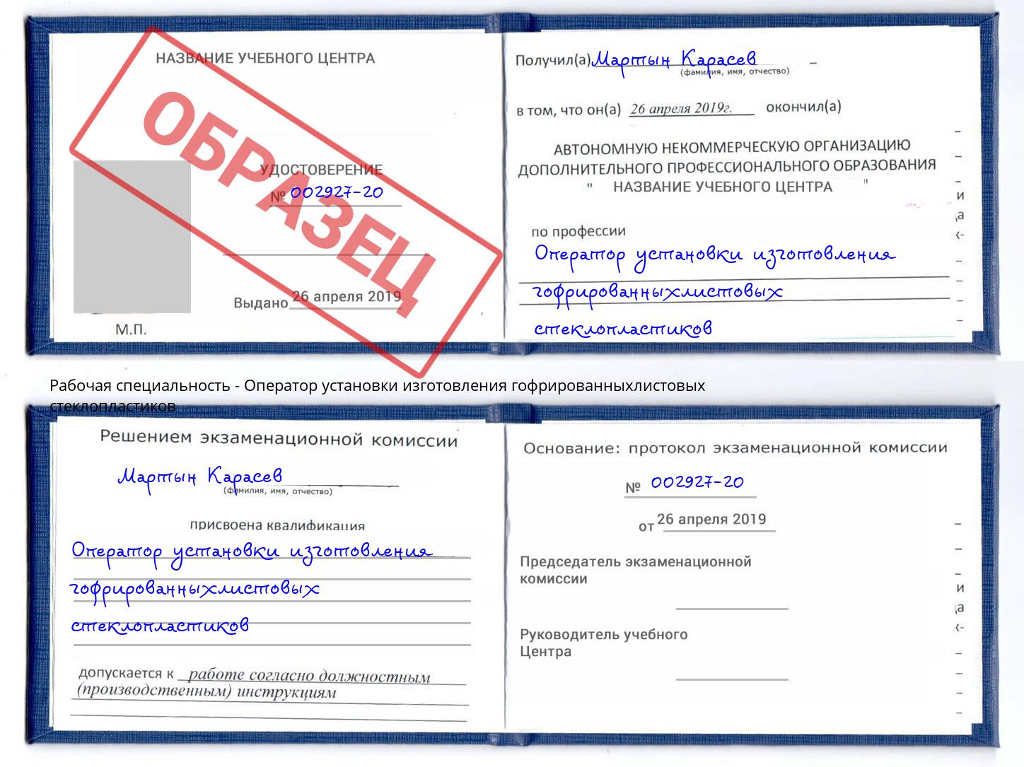 Оператор установки изготовления гофрированныхлистовых стеклопластиков Волхов