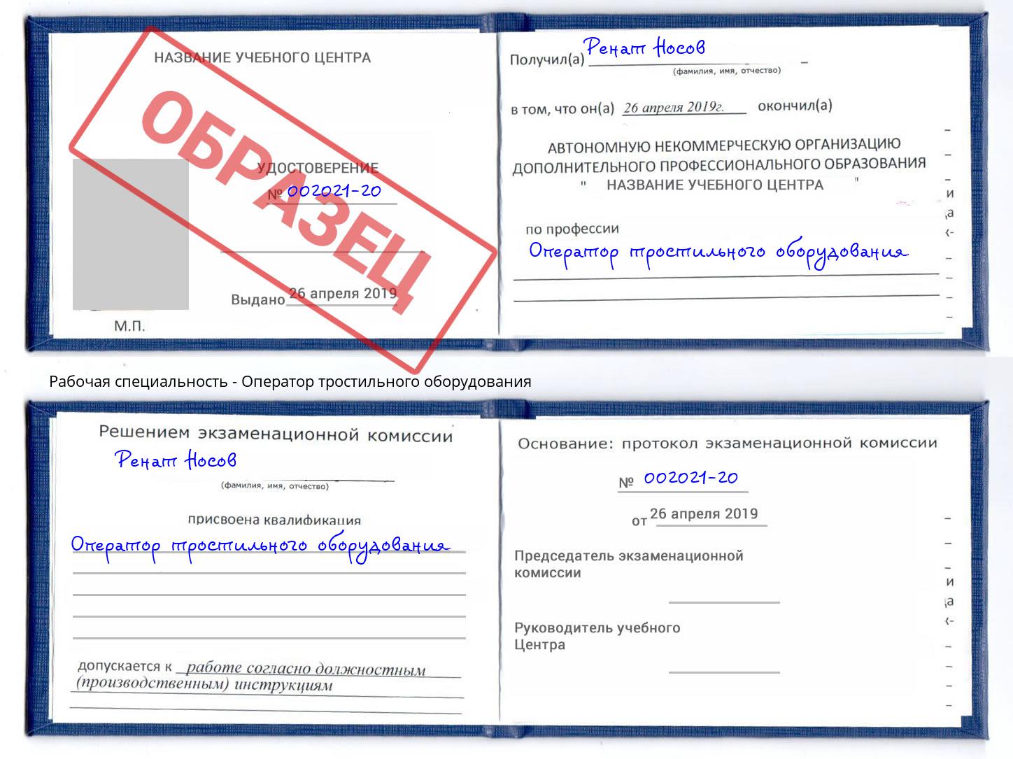 Оператор тростильного оборудования Волхов